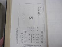 古今著聞集　下