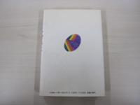 桃尻語訳　枕草子