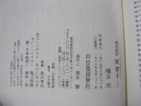 桃尻語訳　枕草子