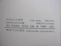 日本土人の思想