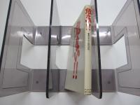 危ない!!　悪の手口と防犯百科