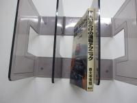 間違いだらけの運転テクニック