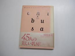 chibusa45人の美しい乳房