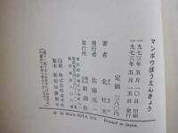 マンボウぼうえんきょう