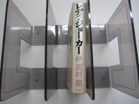 レディ・ジョーカー　上巻