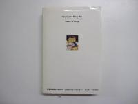 和をもって日本となす