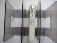 和をもって日本となす