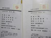 現代囲碁文庫　特選セット　全6巻