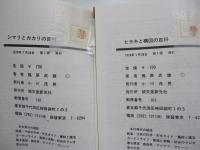 現代囲碁文庫　特選セット　全6巻