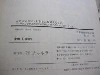 ファッション・ビジネスが見えてくる　マトリックス方式による新しい時代のおもしろデータ100