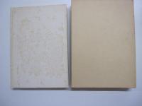 歌集　夕茜　窓日叢書ニ九篇