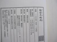 仕掛人・藤枝梅安　梅安冬時雨