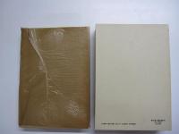 鷗外全集　第十五巻