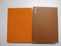 カラー日本のやきもの　11　瀬戸