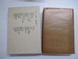 鷗外全集　二十六巻