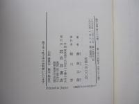 鷗外全集　二十六巻