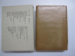 鷗外全集二十八巻