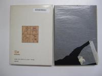 図解　鬼遊び編
