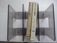 死はともに登る