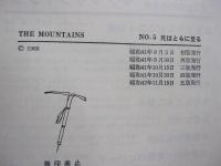 死はともに登る