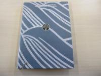 歌集　南溟　好日叢書第230編