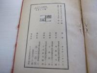 少年少女小説　おさらひ横町

