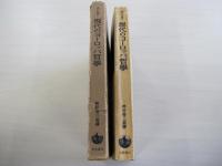 現代のヨーロッパ哲學