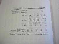 現代のヨーロッパ哲學