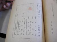 誓子句彙　第一　