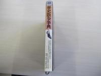 図説　歴史散歩事典