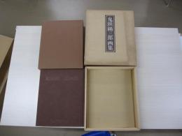 鬼頭鍋三郎画集