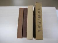 鬼頭鍋三郎画集