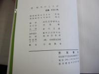 森鷗外のことば