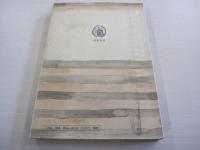 カフカ論　筑摩叢書114