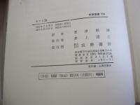 カフカ論　筑摩叢書114