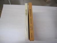 数寄屋造り　平田雅哉作品集