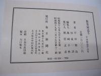 数寄屋造り　平田雅哉作品集