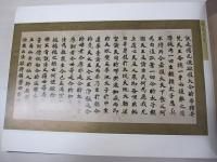 近衛家伝来国宝大手鑑