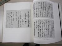 日本高僧遺墨　全3巻