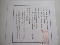 座噺家　昭和五十年頃の素晴らしき落語家たち　星野小麿写真集