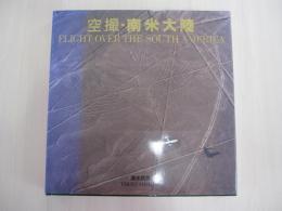 空撮　南米大陸