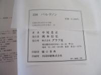 図説　パルテノン