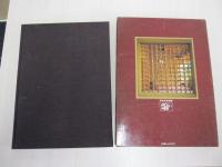 菊池安治の作品集　現代数奇屋の住まい