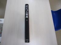 ポンペイの壁画1