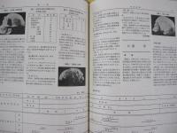 新中国年鑑1938年版