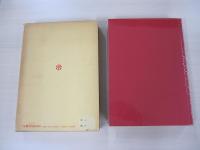 新中国年鑑1984年版