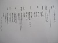 新装カンヴァス版　世界の名画17　ピカソ