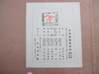 日本南画実習帖　第二巻　魚介篇