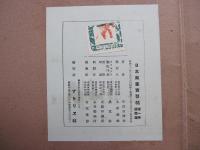 日本南画実習帖　第一巻　蔬菜篇
