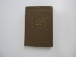 参考日本れきし